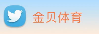 金贝体育 Logo